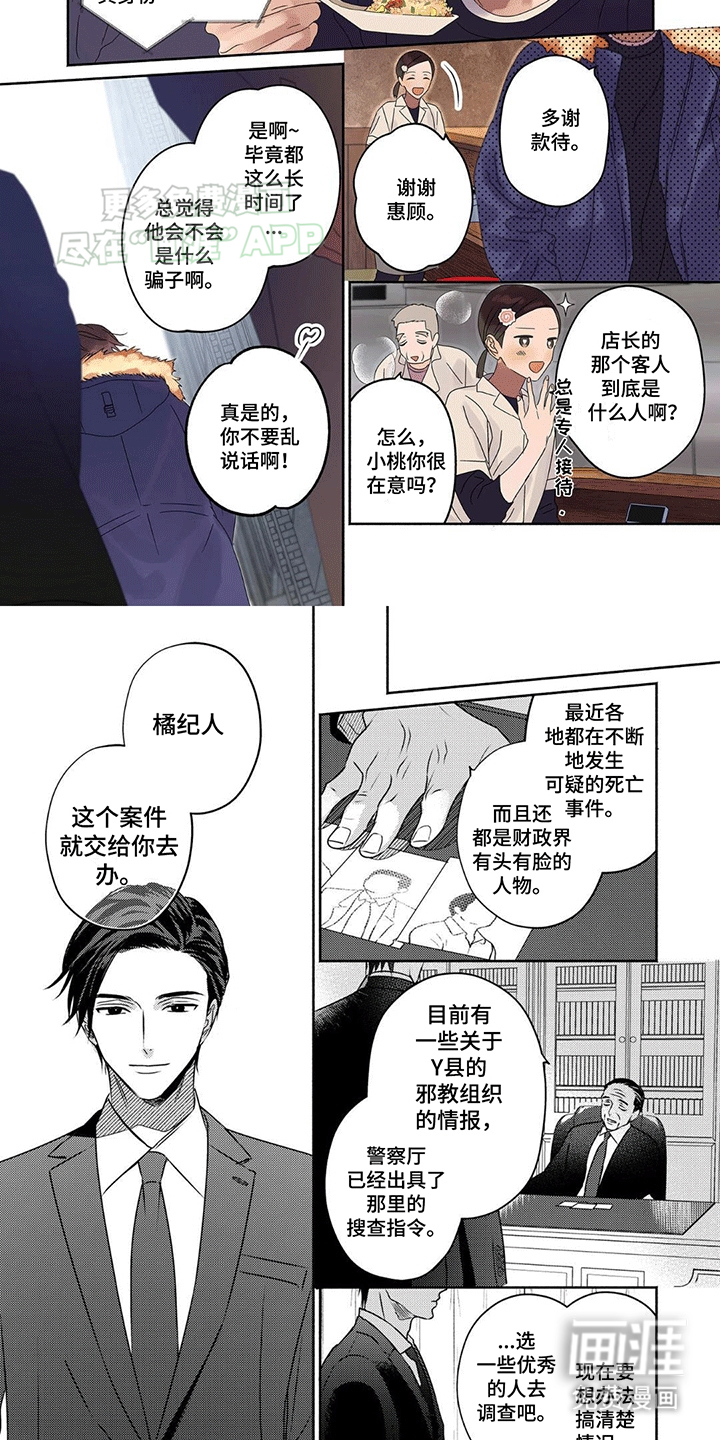 夜之书 第1话 第2页