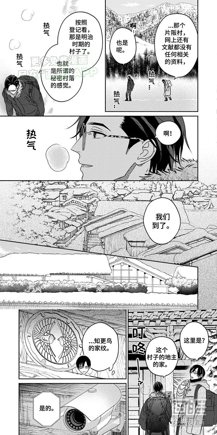 夜之书 第1话 第8页