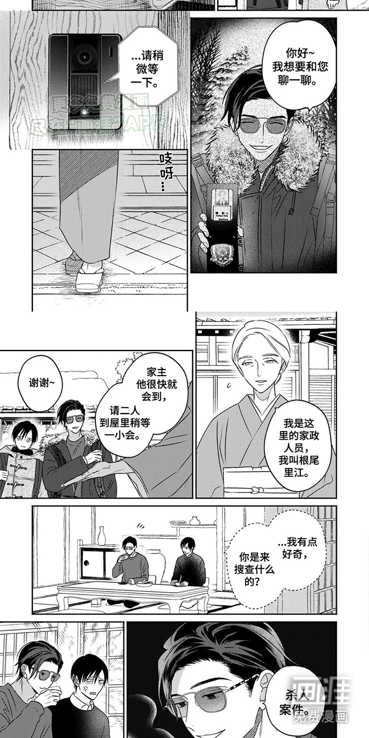 夜之书 第1话 第9页