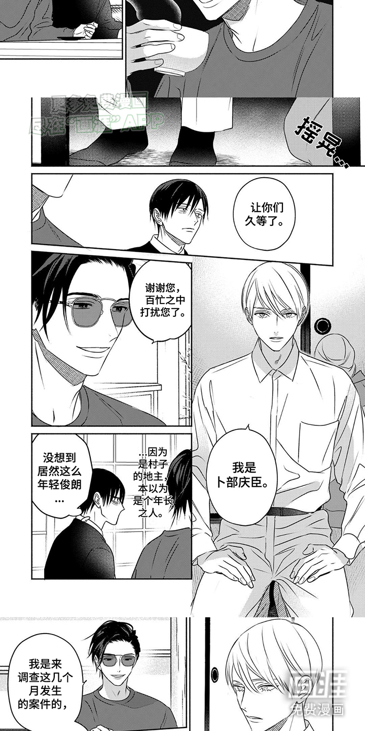 夜之书 第1话 第10页