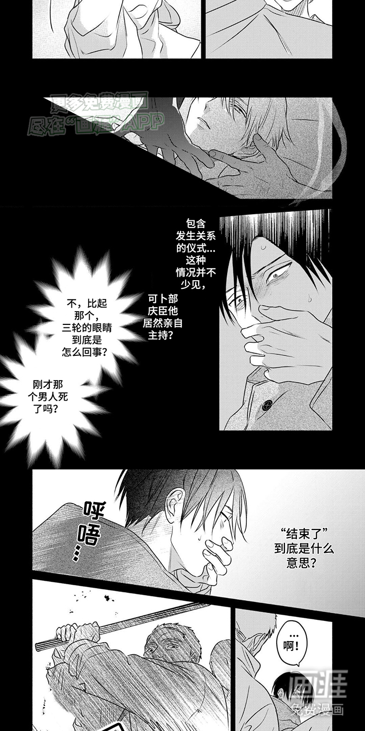 夜之书 第10话 第2页