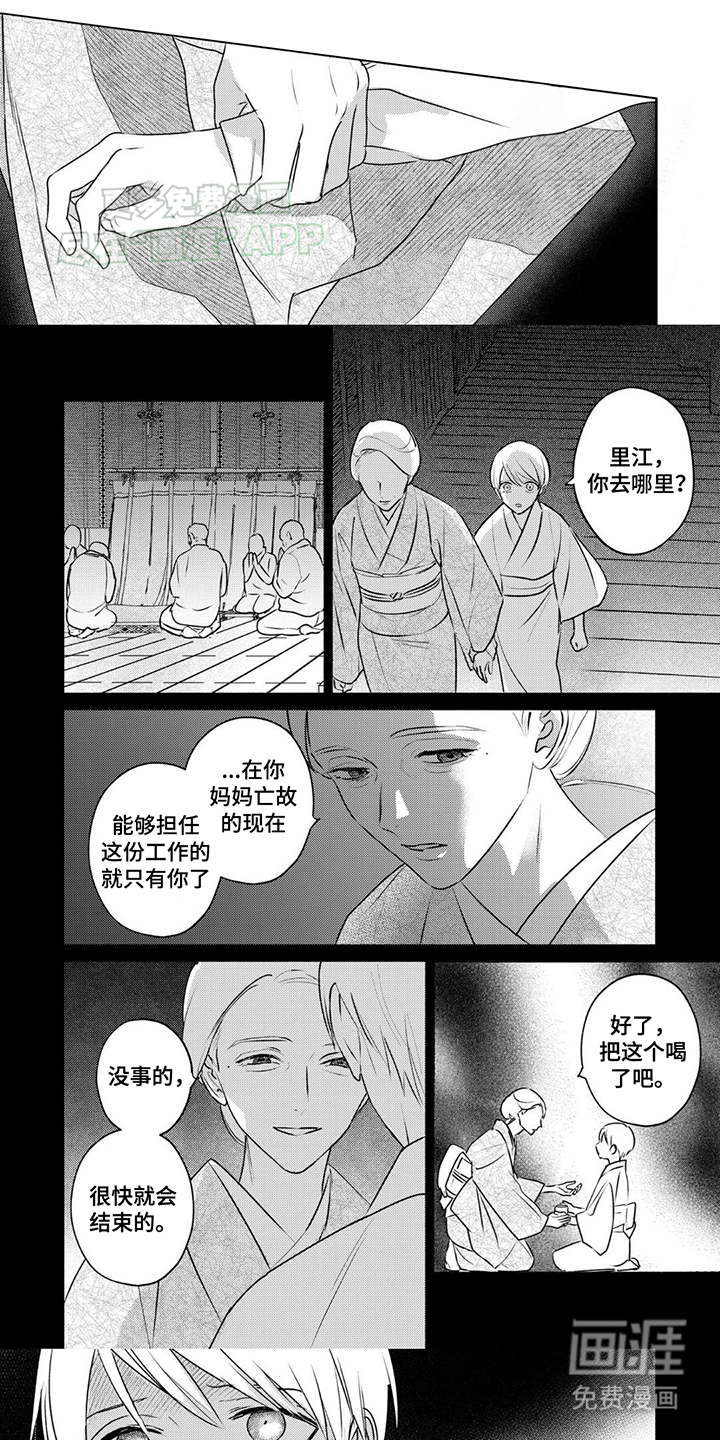 夜之书 第10话 第4页