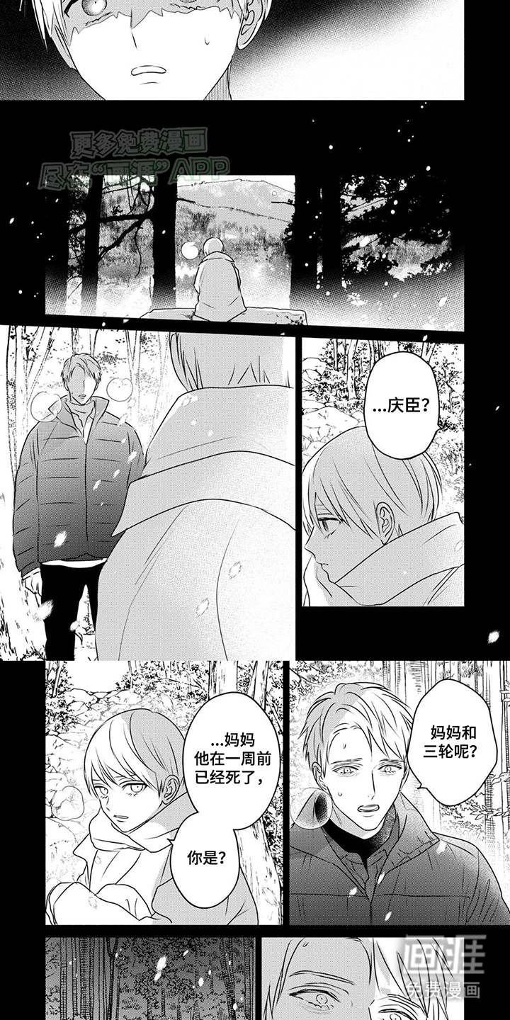 夜之书 第10话 第5页