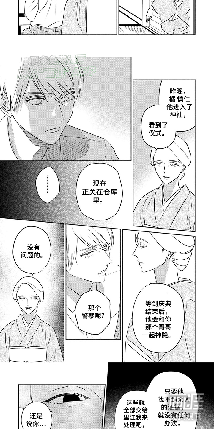 夜之书 第11话 第2页