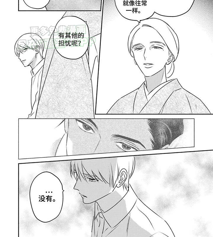 夜之书 第11话 第3页