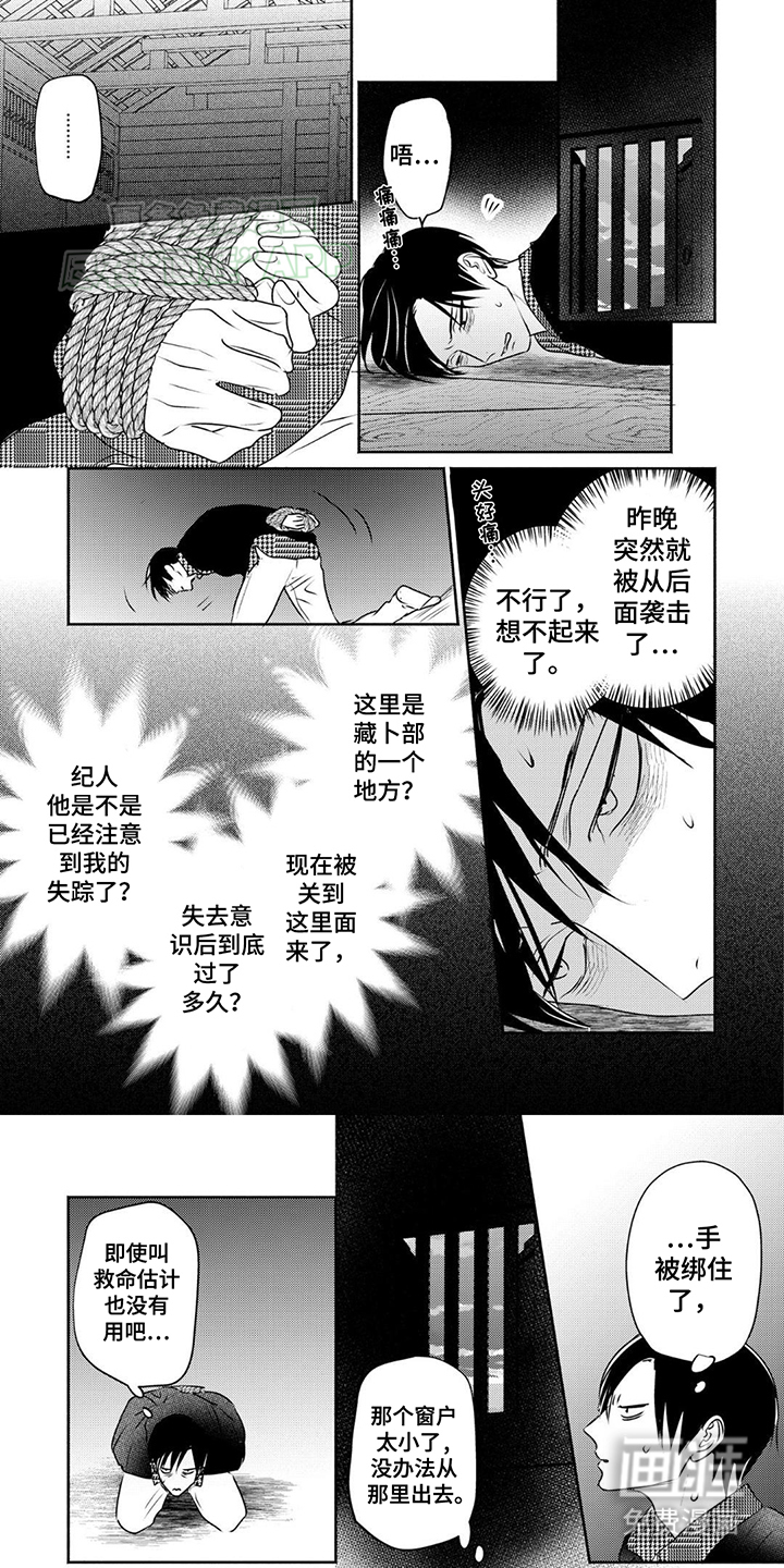 夜之书 第11话 第4页