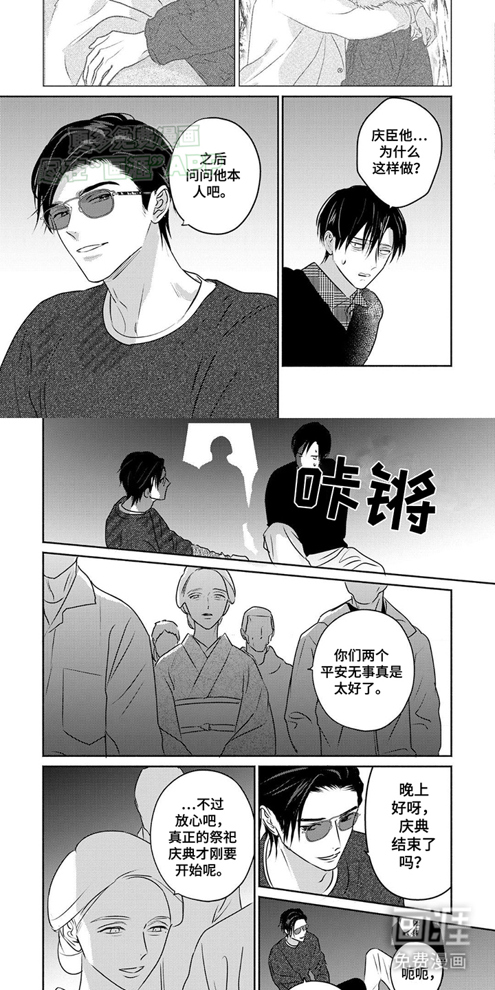 夜之书 第12话 第1页