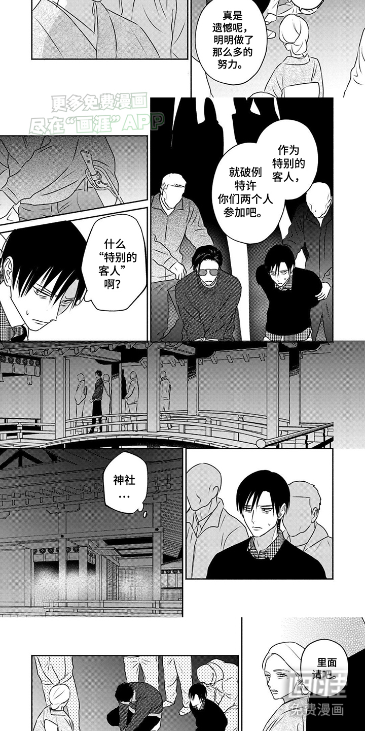 夜之书 第12话 第2页