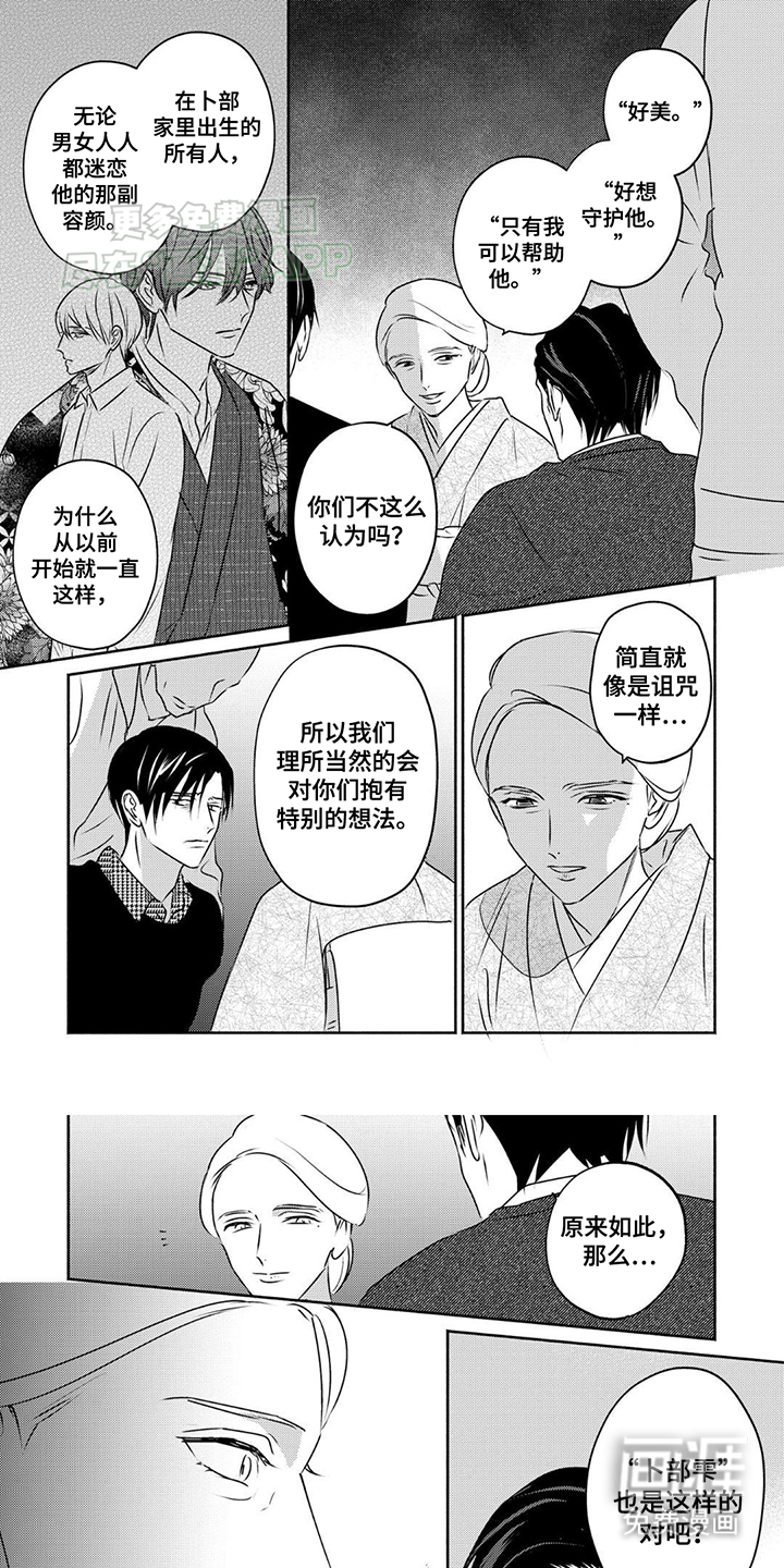 夜之书 第12话 第4页