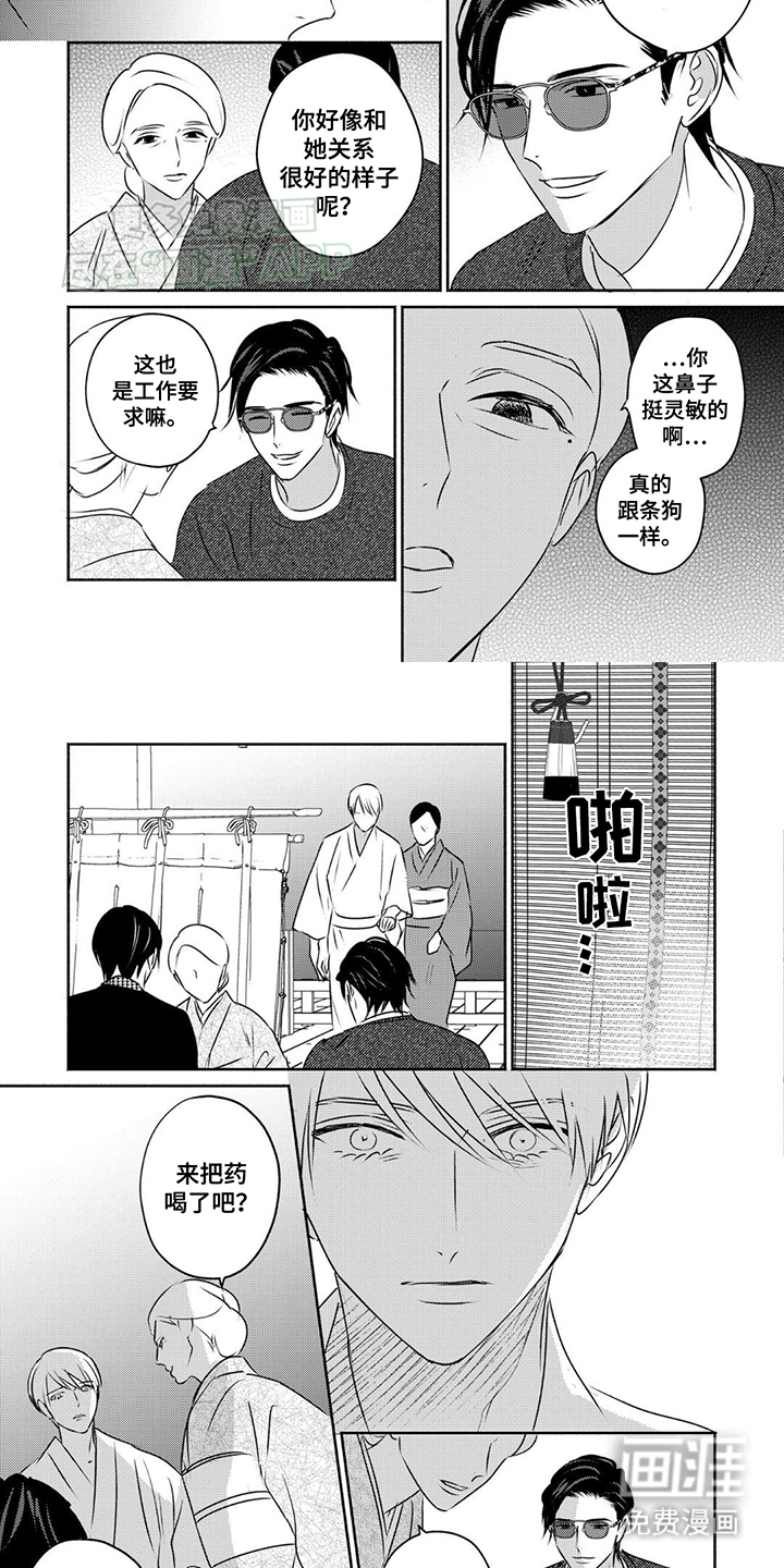 夜之书 第12话 第5页