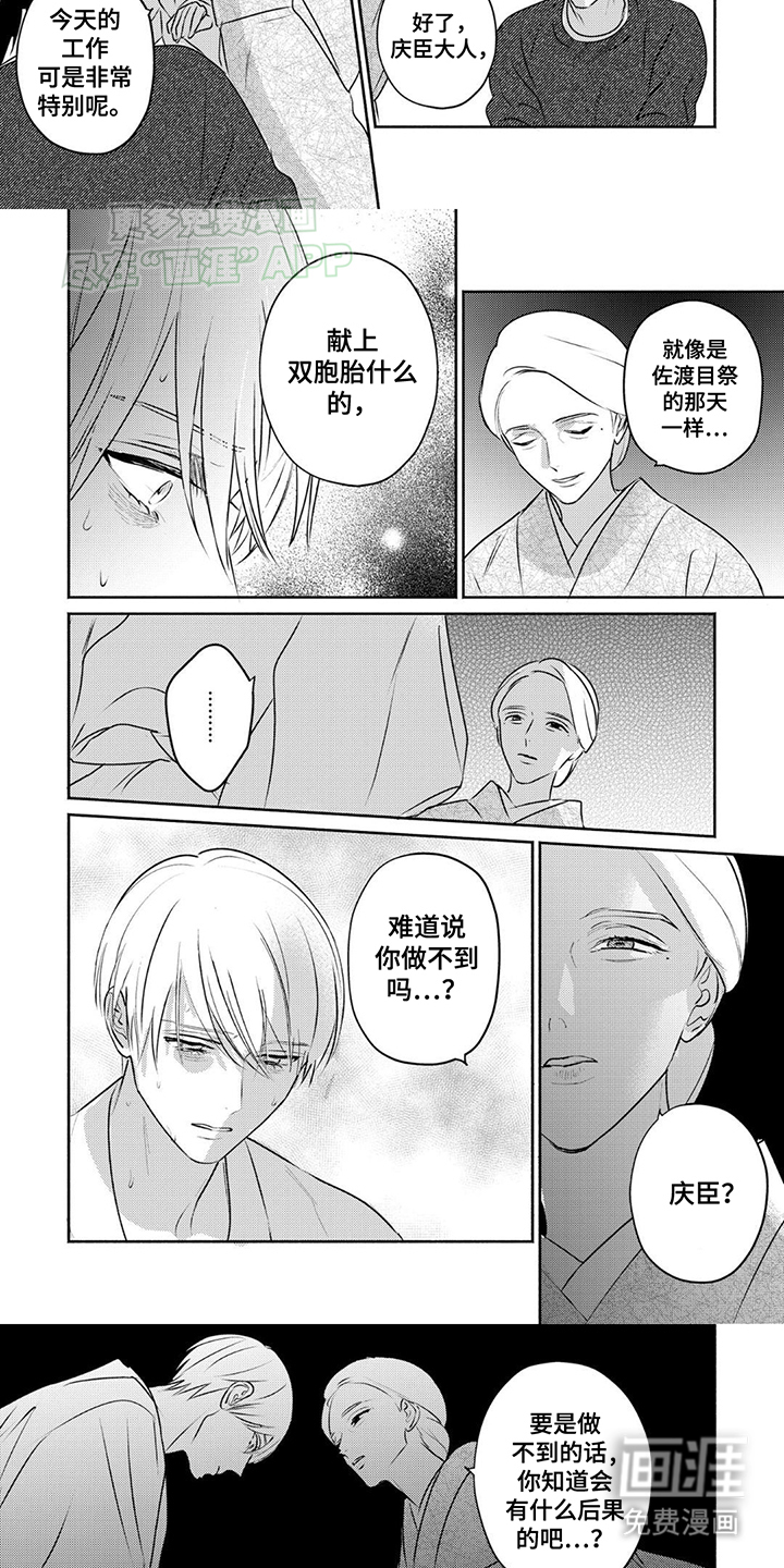 夜之书 第12话 第6页