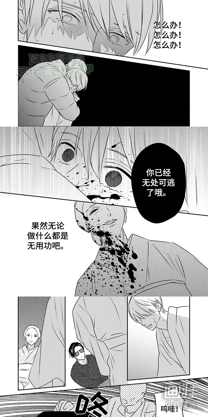 夜之书 第13话 第0页