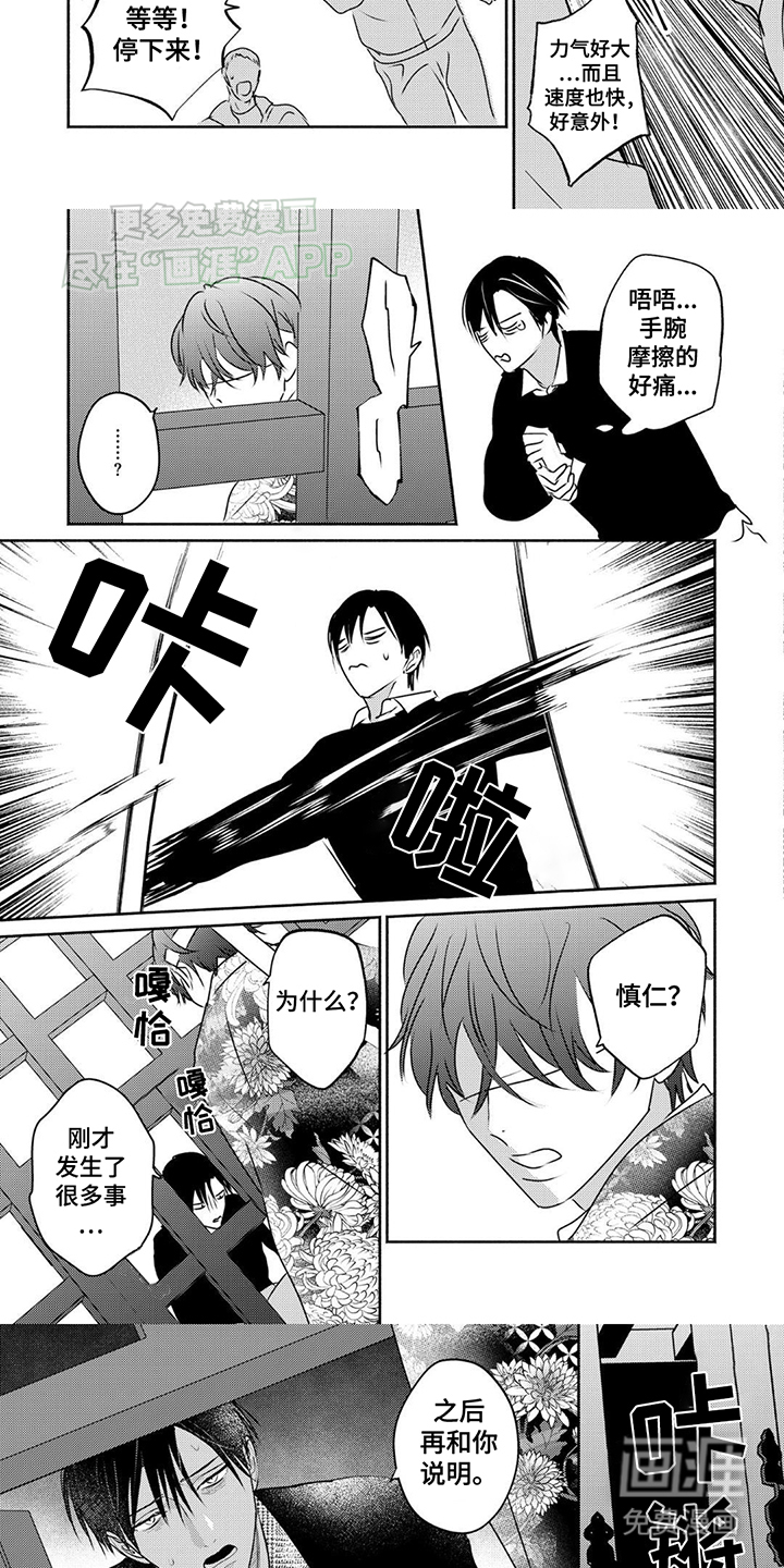 夜之书 第13话 第2页