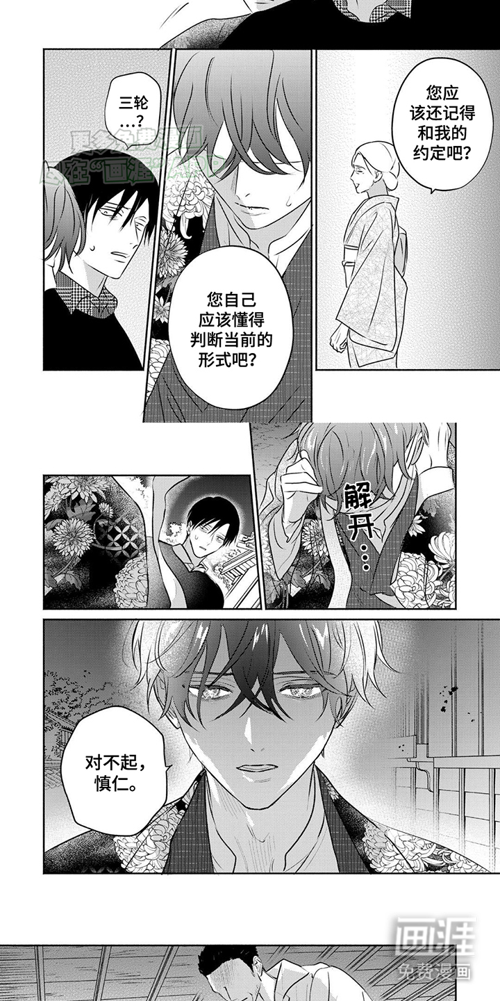 夜之书 第13话 第5页