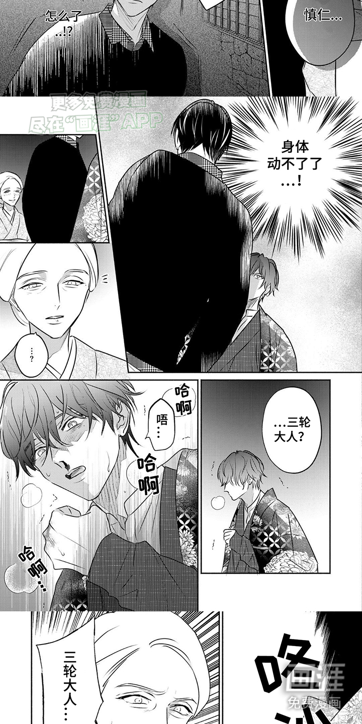 夜之书 第14话 第2页