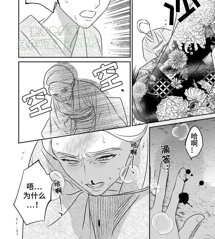 夜之书 第14话 第3页