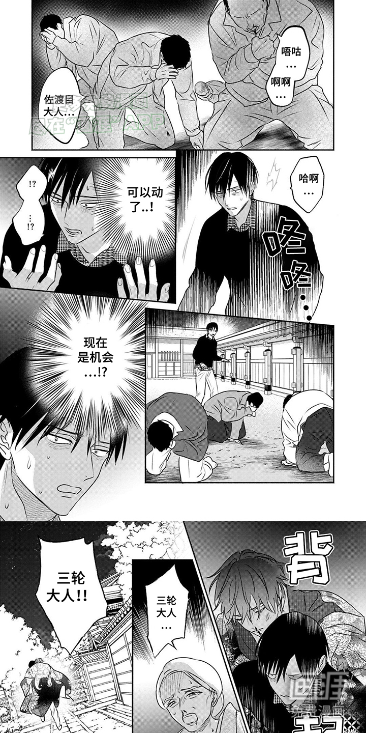 夜之书 第14话 第4页