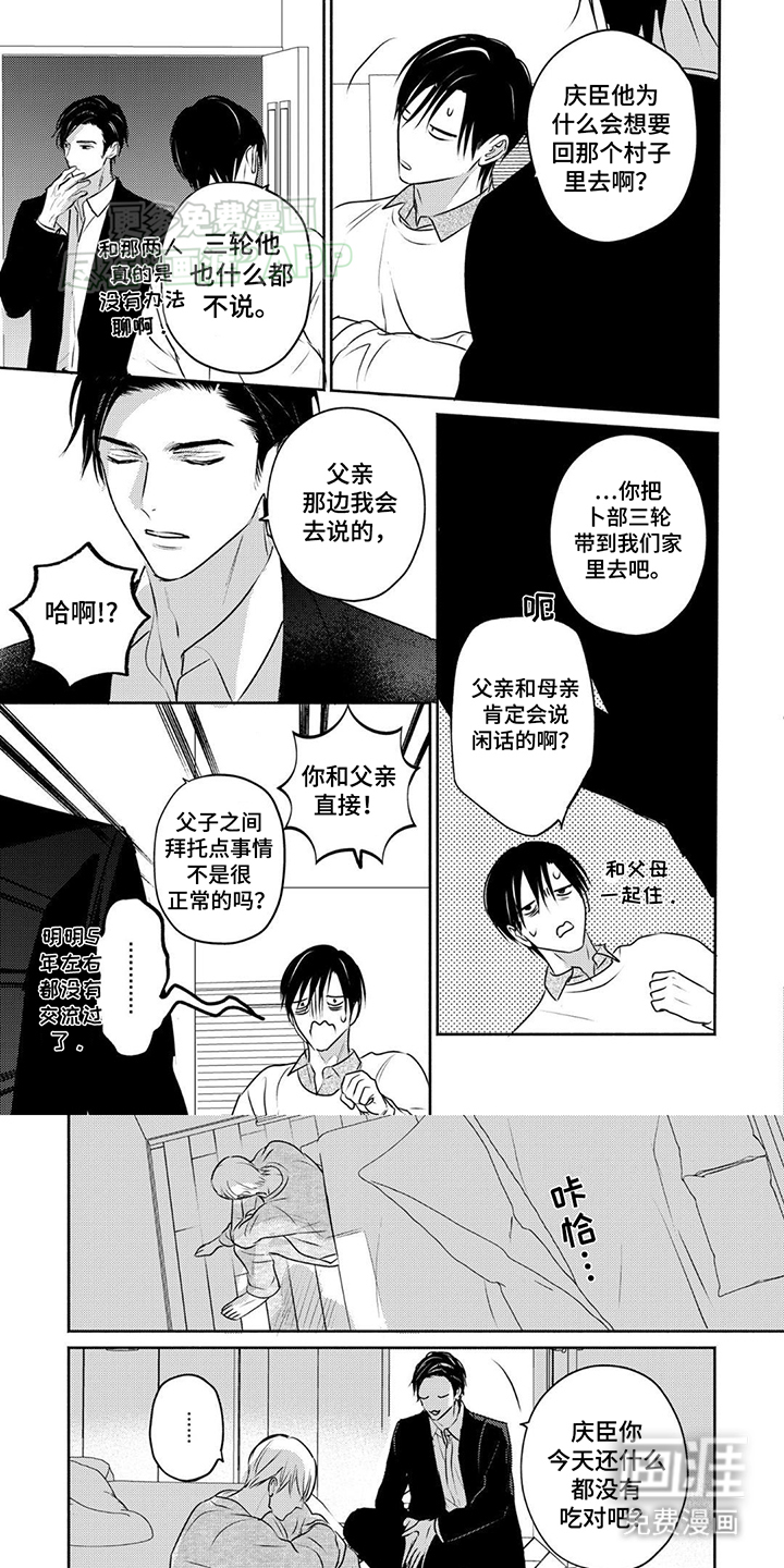 夜之书 第15话 第4页