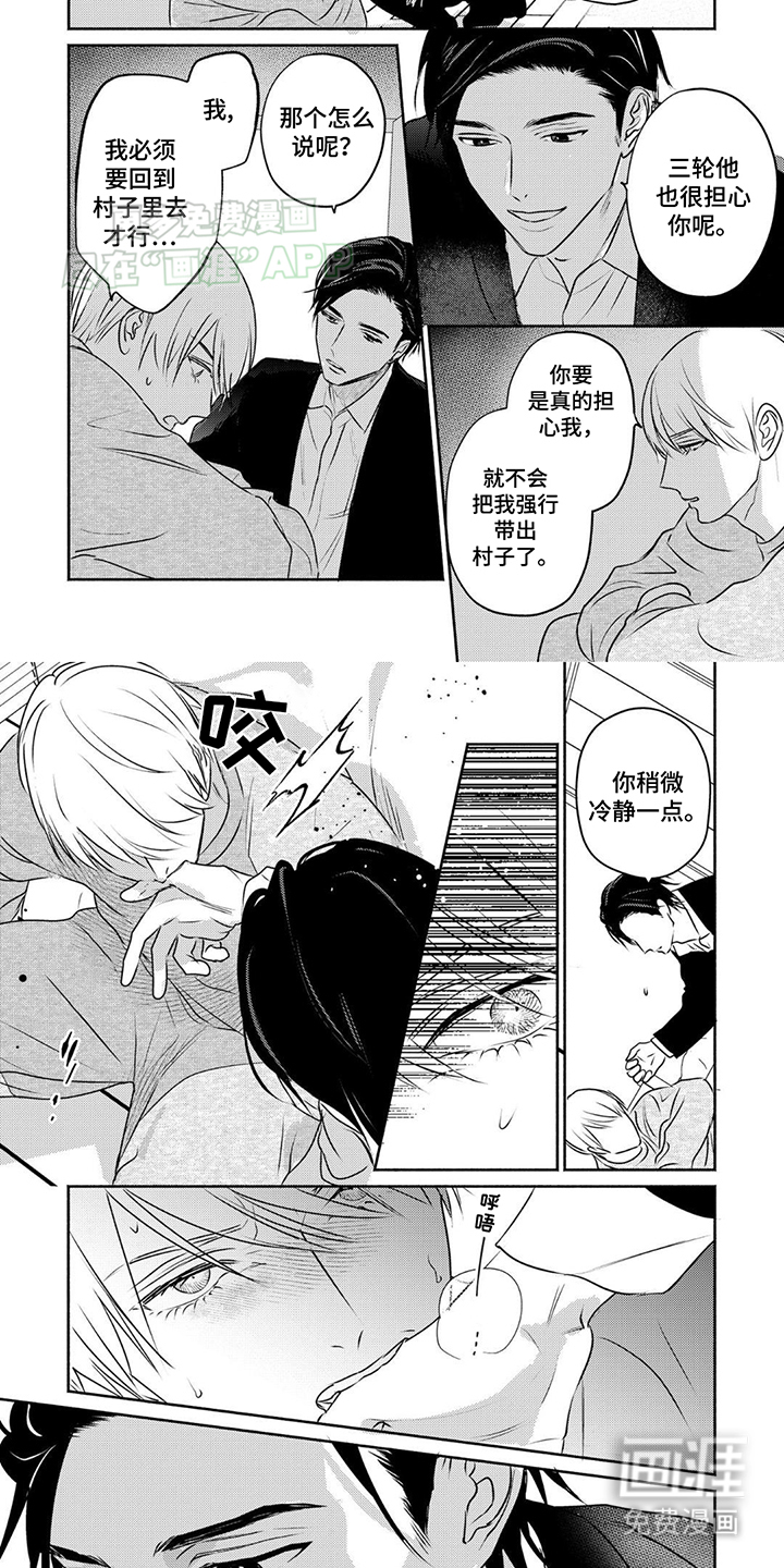 夜之书 第15话 第5页