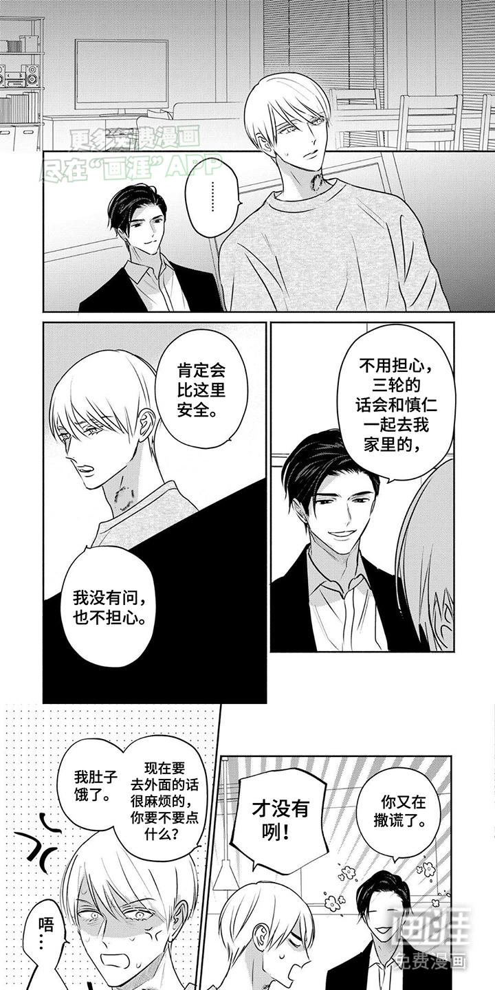 夜之书 第15话 第8页