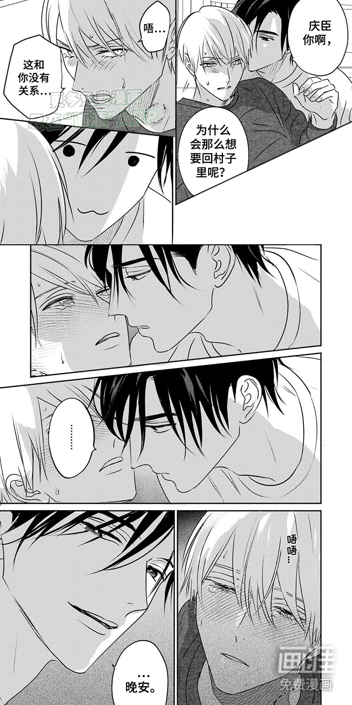 夜之书 第16话 第1页