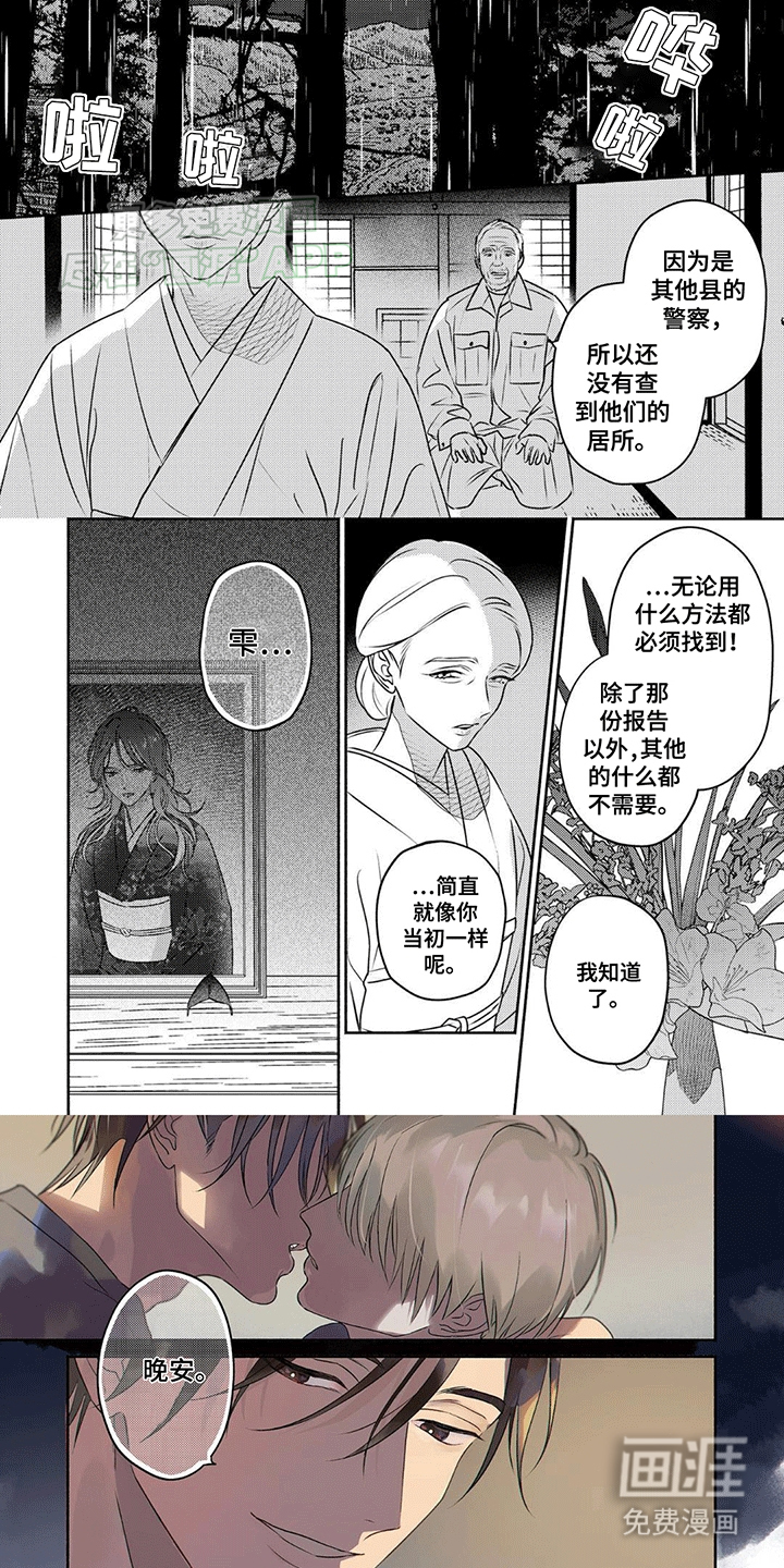 夜之书 第16话 第3页