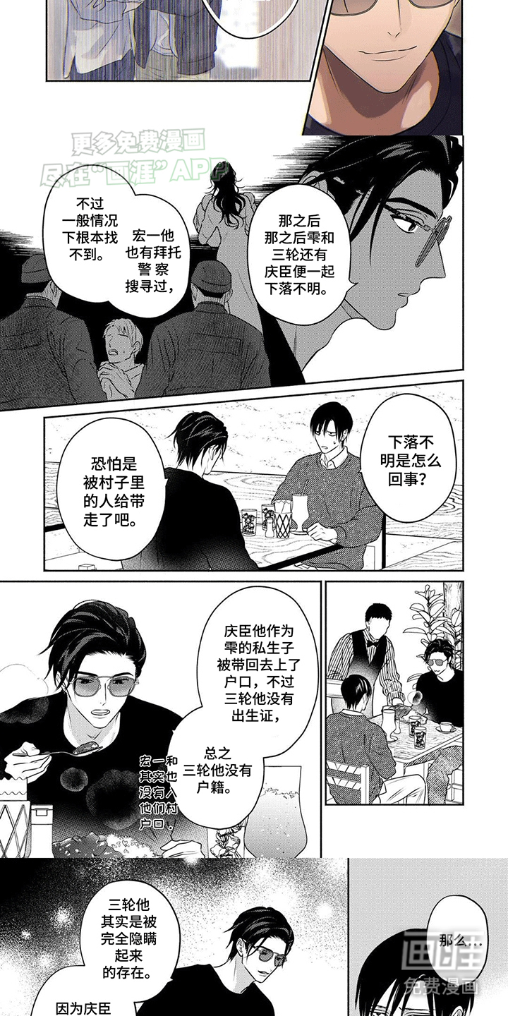 夜之书 第16话 第5页