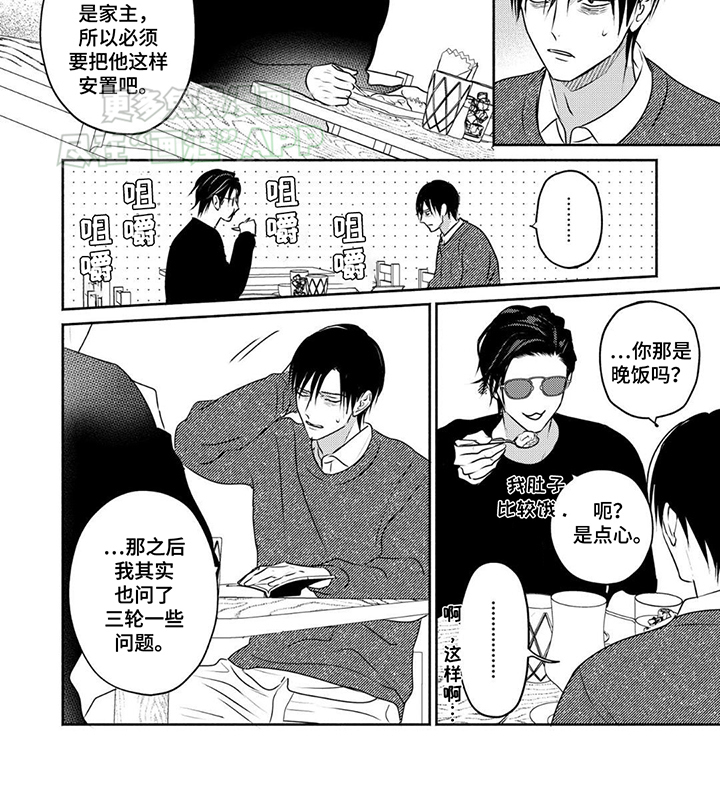 夜之书 第16话 第6页