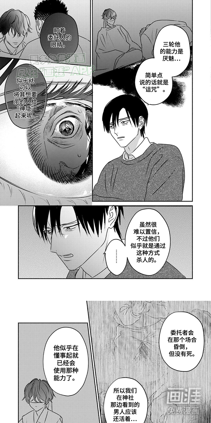 夜之书 第16话 第7页