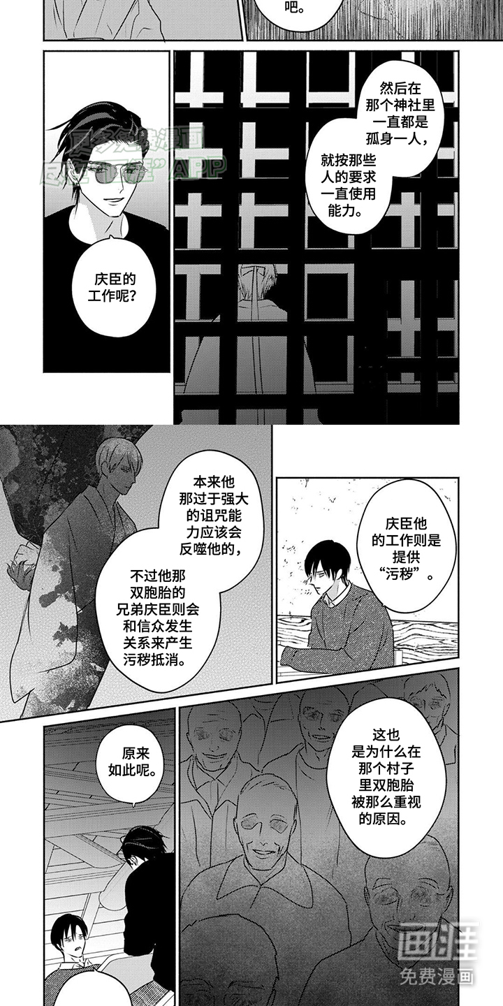 夜之书 第16话 第8页