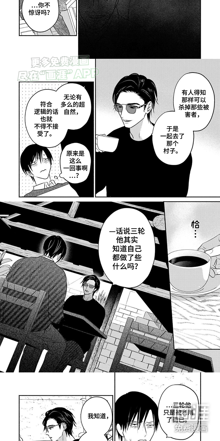 夜之书 第16话 第9页