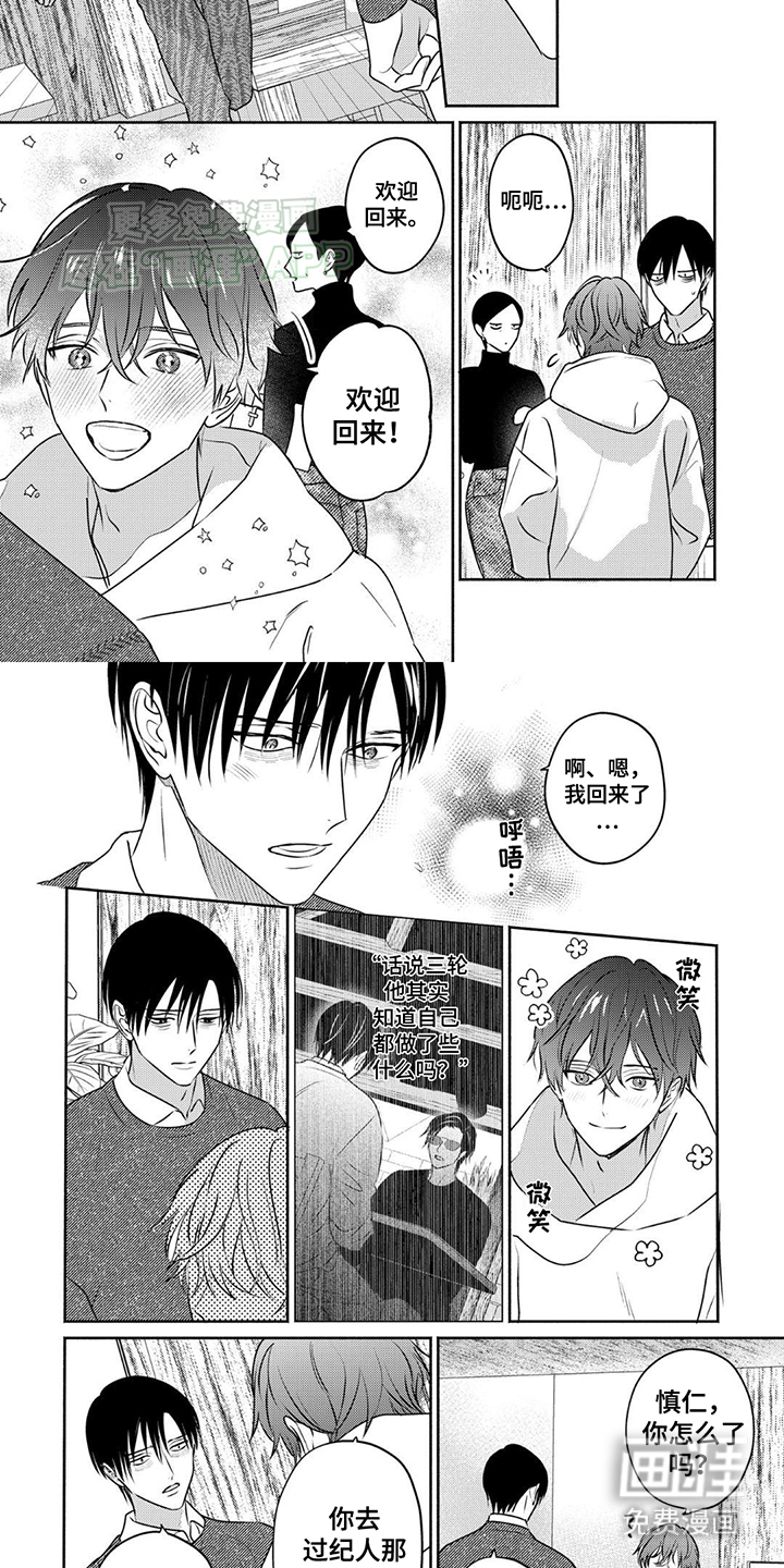 夜之书 第17话 第1页