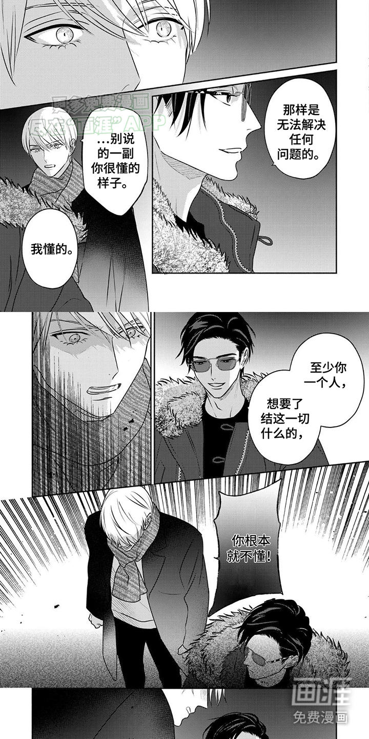 夜之书 第18话 第1页