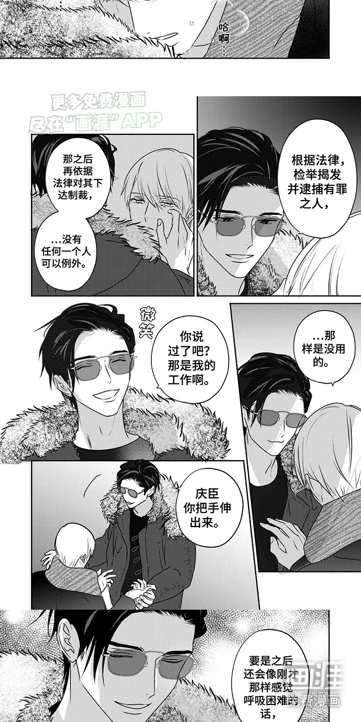 夜之书 第18话 第6页