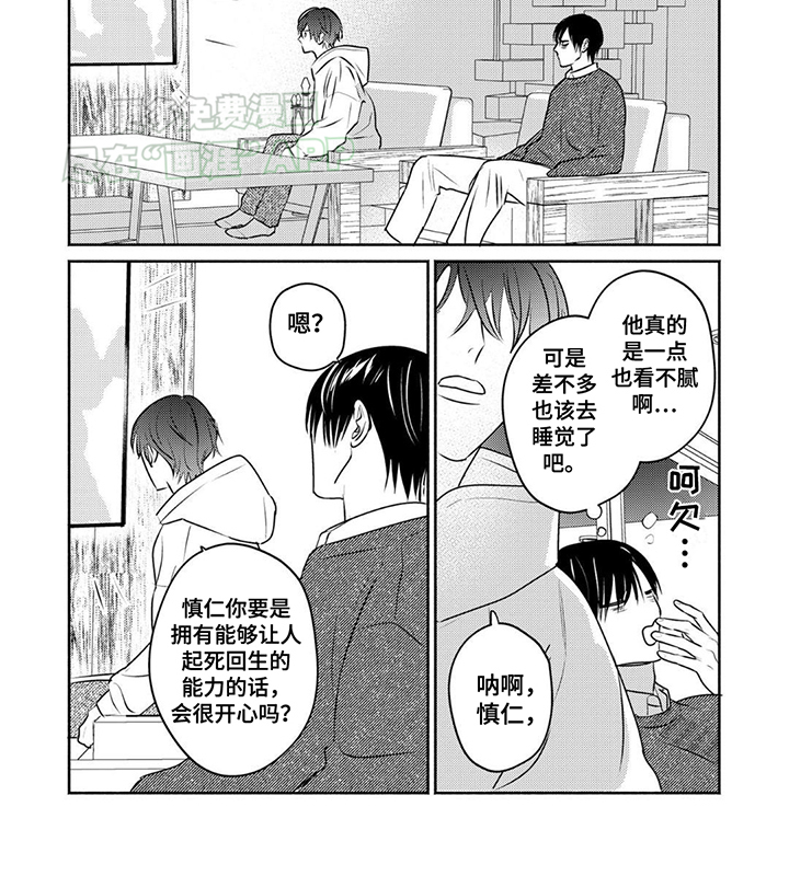 夜之书 第19话 第3页