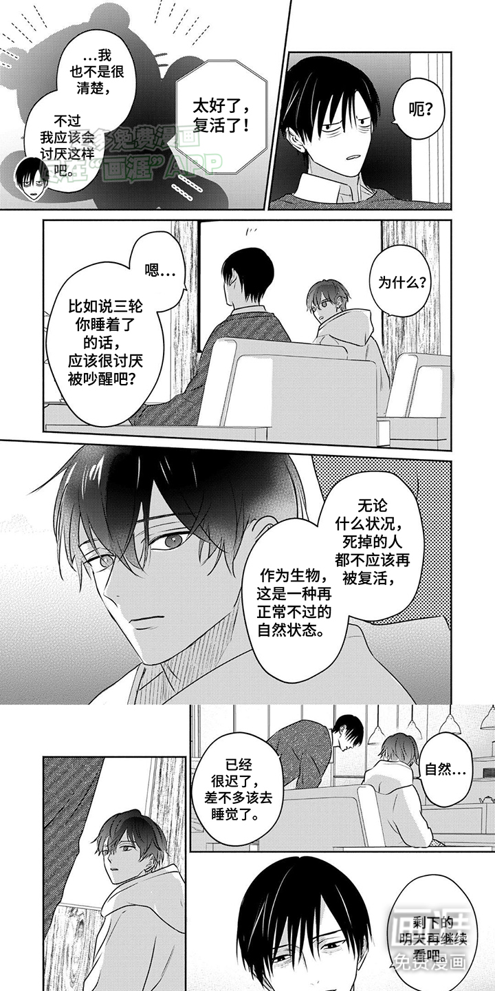 夜之书 第19话 第4页