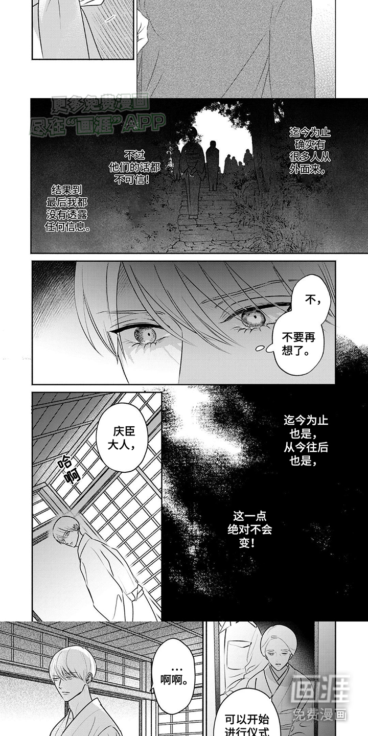 夜之书 第19话 第6页