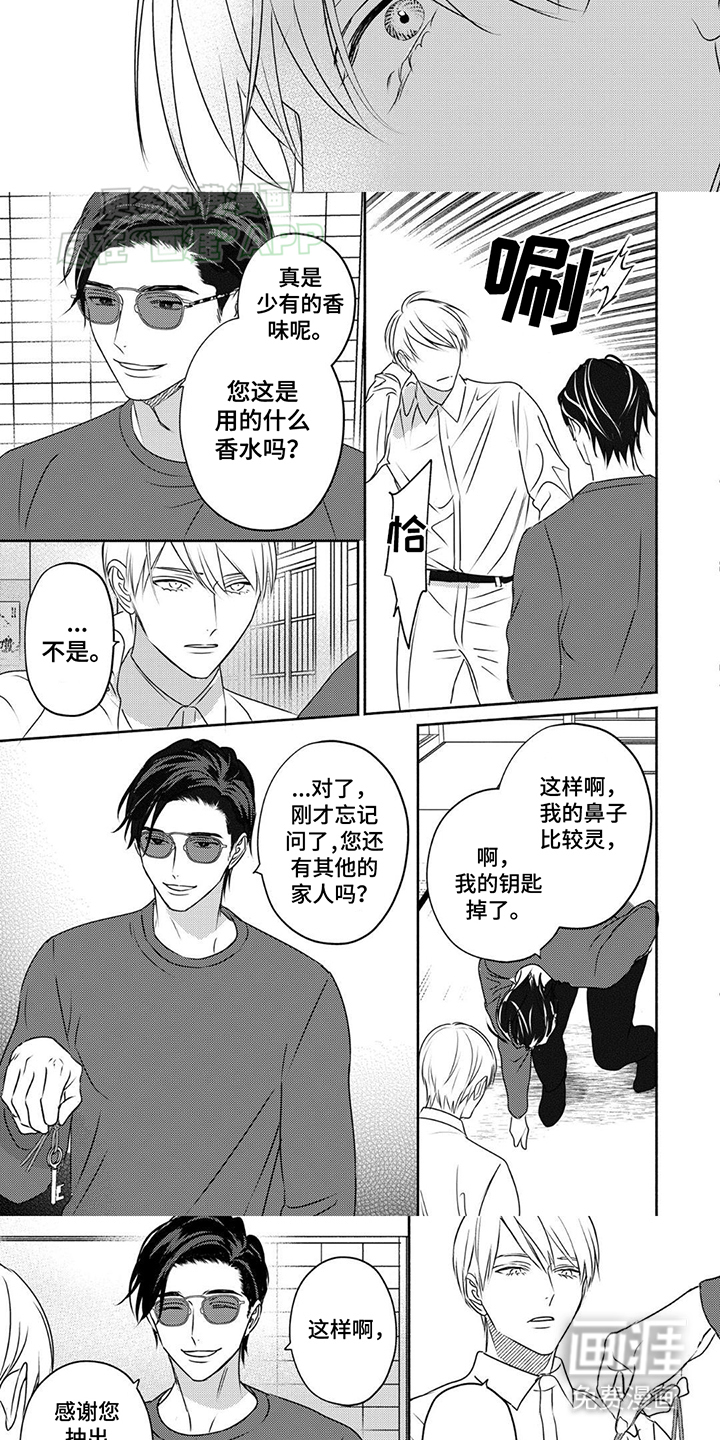 夜之书 第2话 第2页