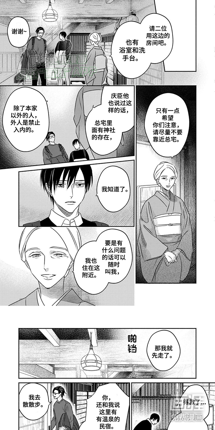 夜之书 第2话 第4页