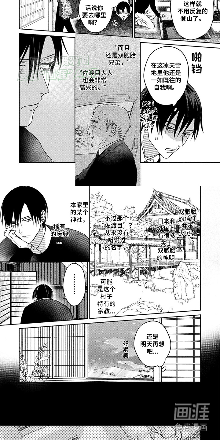 夜之书 第2话 第5页