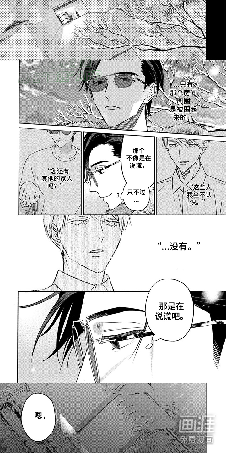 夜之书 第2话 第6页