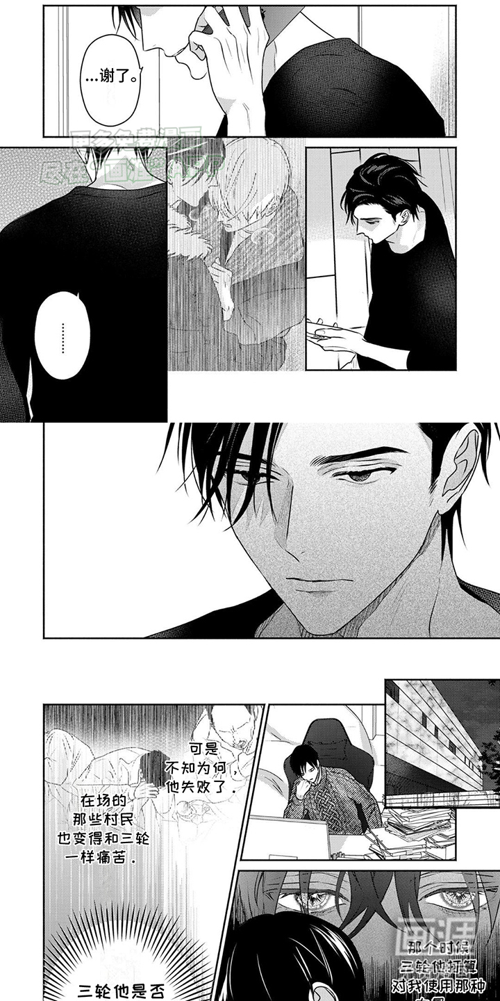 夜之书 第20话 第1页