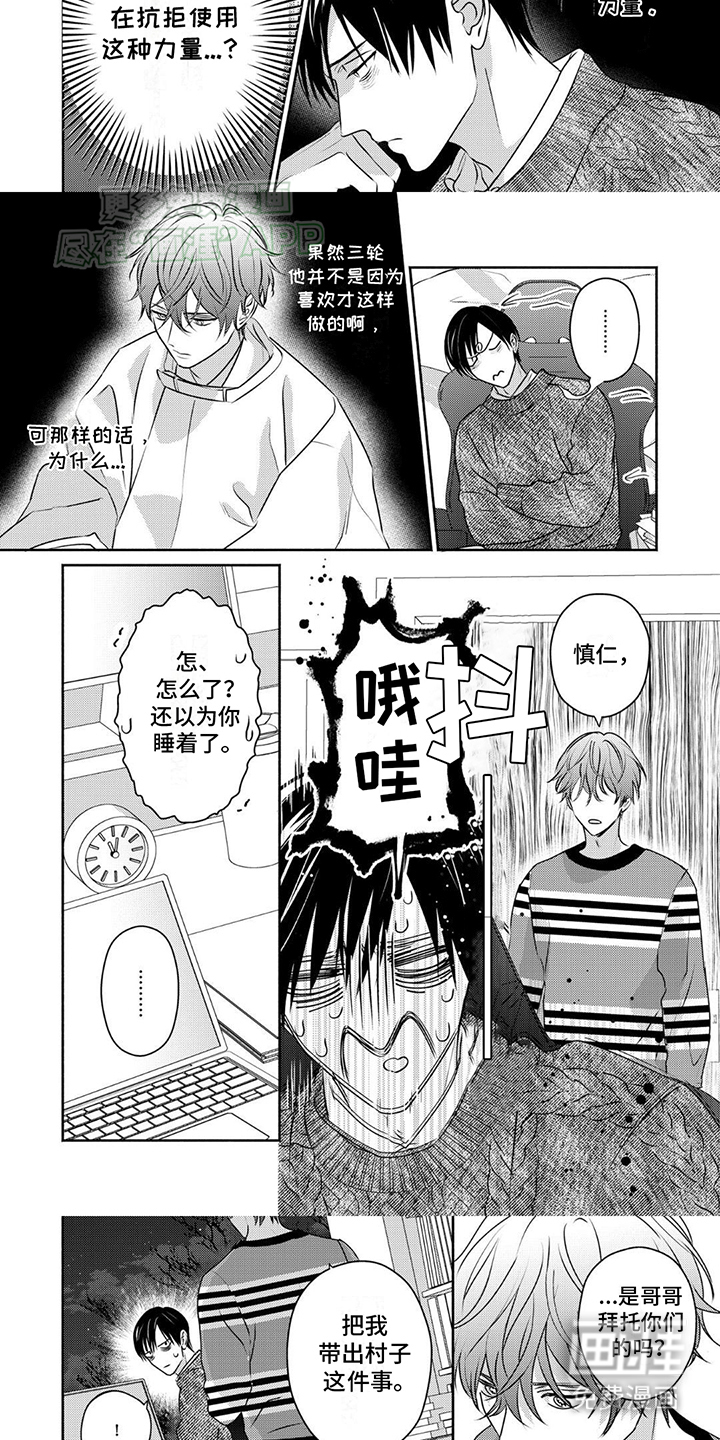 夜之书 第20话 第2页