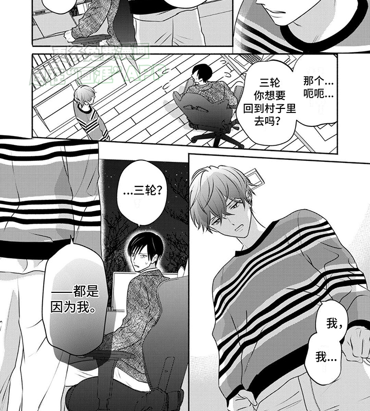 夜之书 第20话 第3页