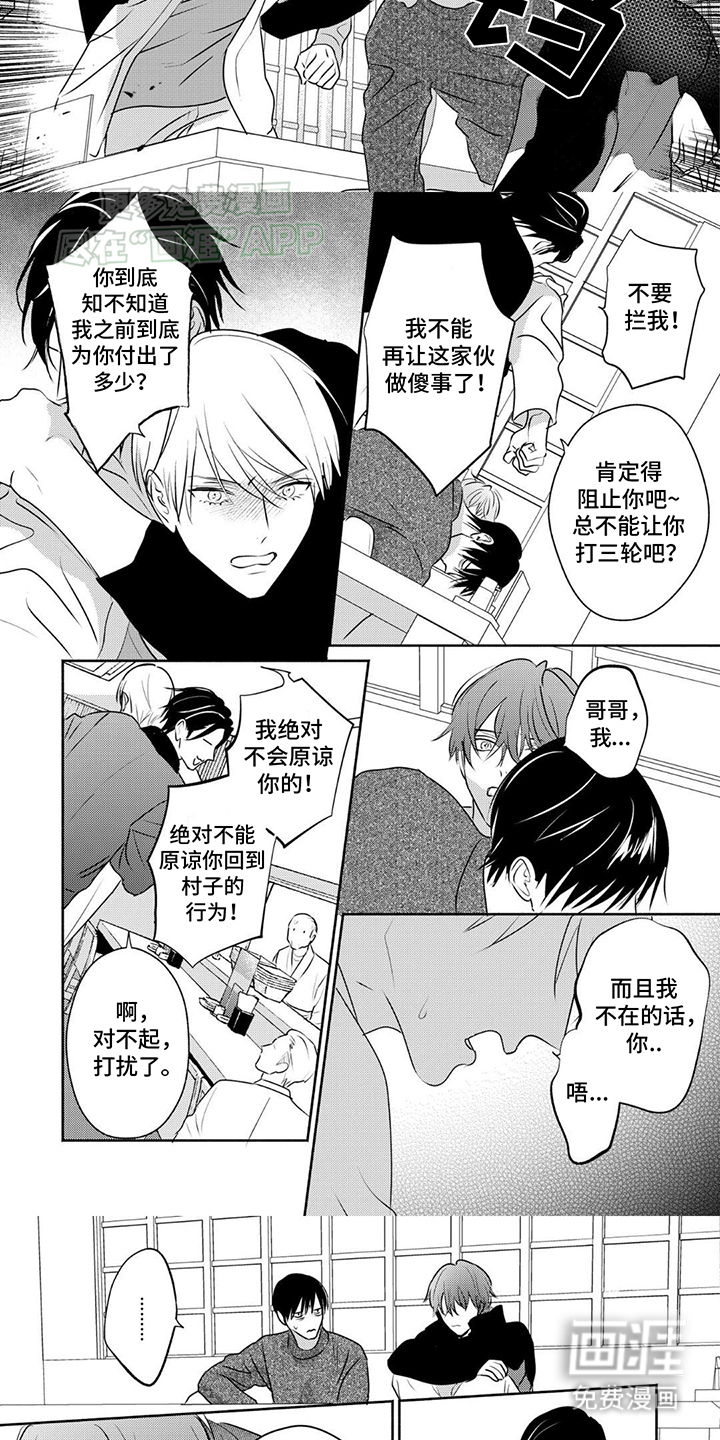 夜之书 第21话 第6页