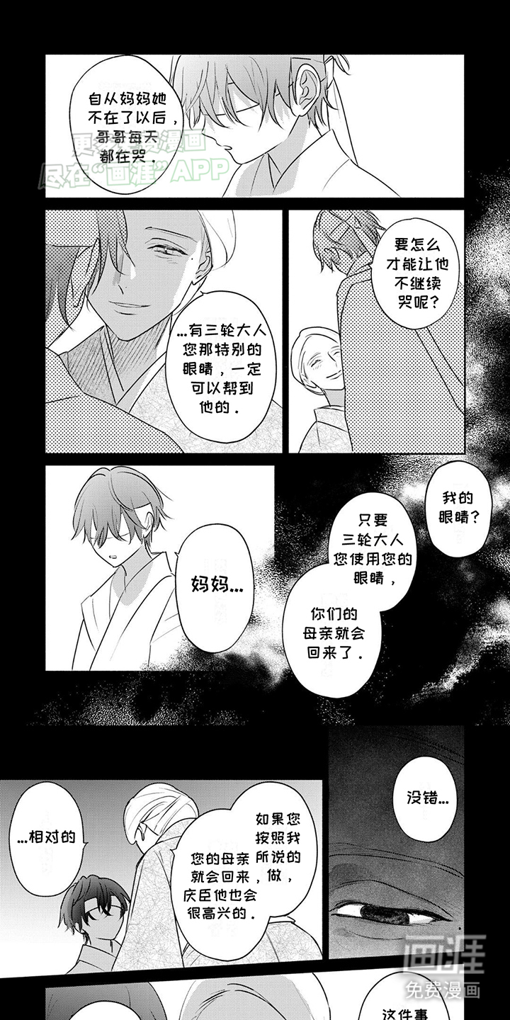 夜之书 第22话 第0页