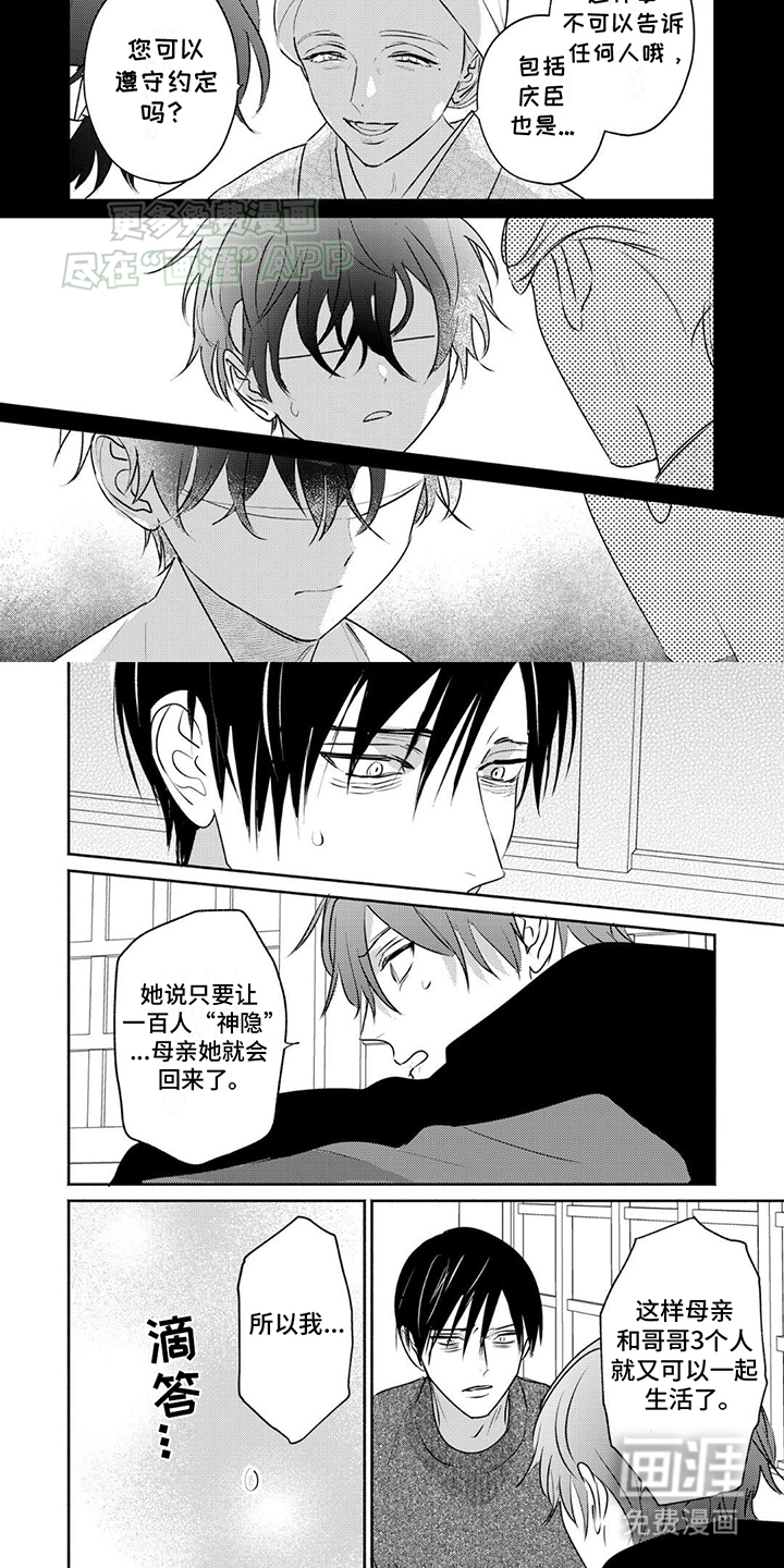 夜之书 第22话 第1页