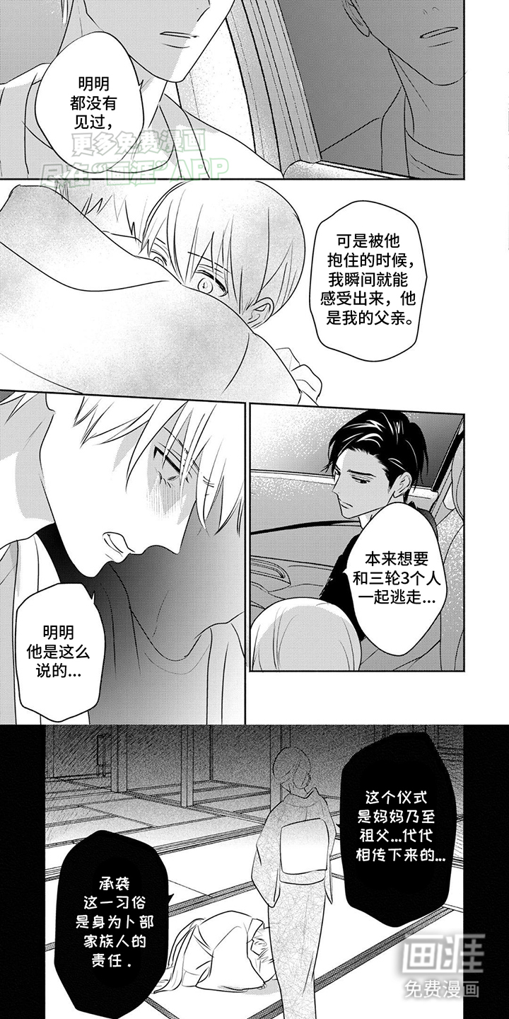 夜之书 第22话 第4页