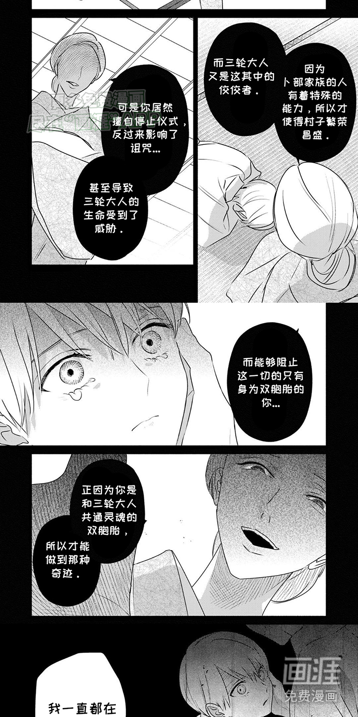 夜之书 第22话 第5页