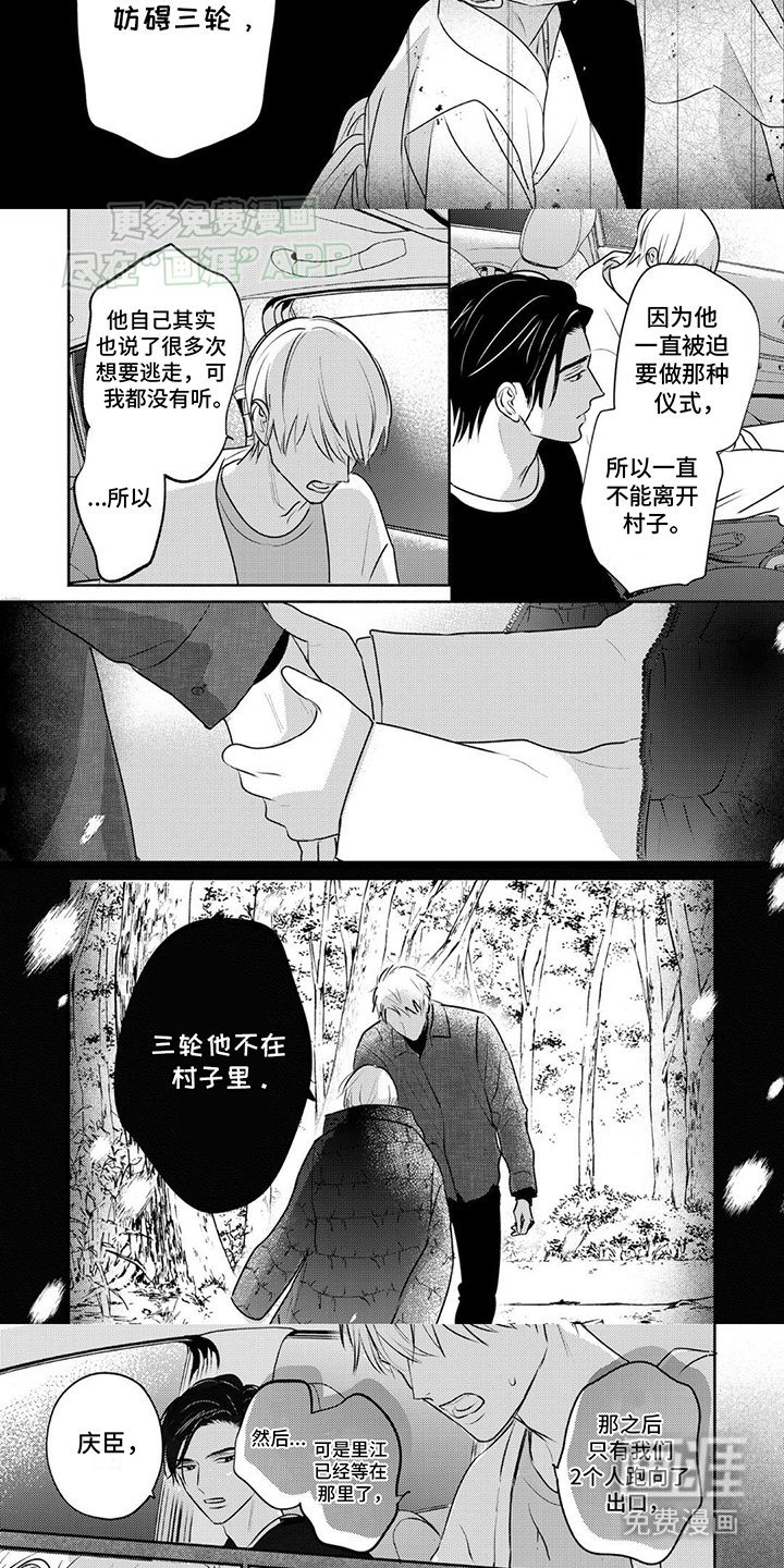 夜之书 第22话 第6页